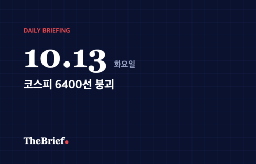 데일리 브리핑 10.13 대표 이미지: 코스피 6400선 붕괴